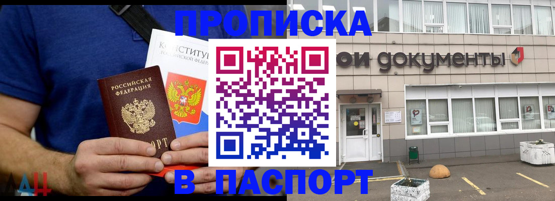 прописка паспорт в Нариманове