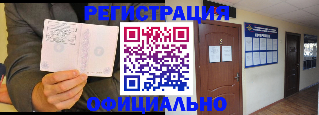 временная регистрация в Нариманове